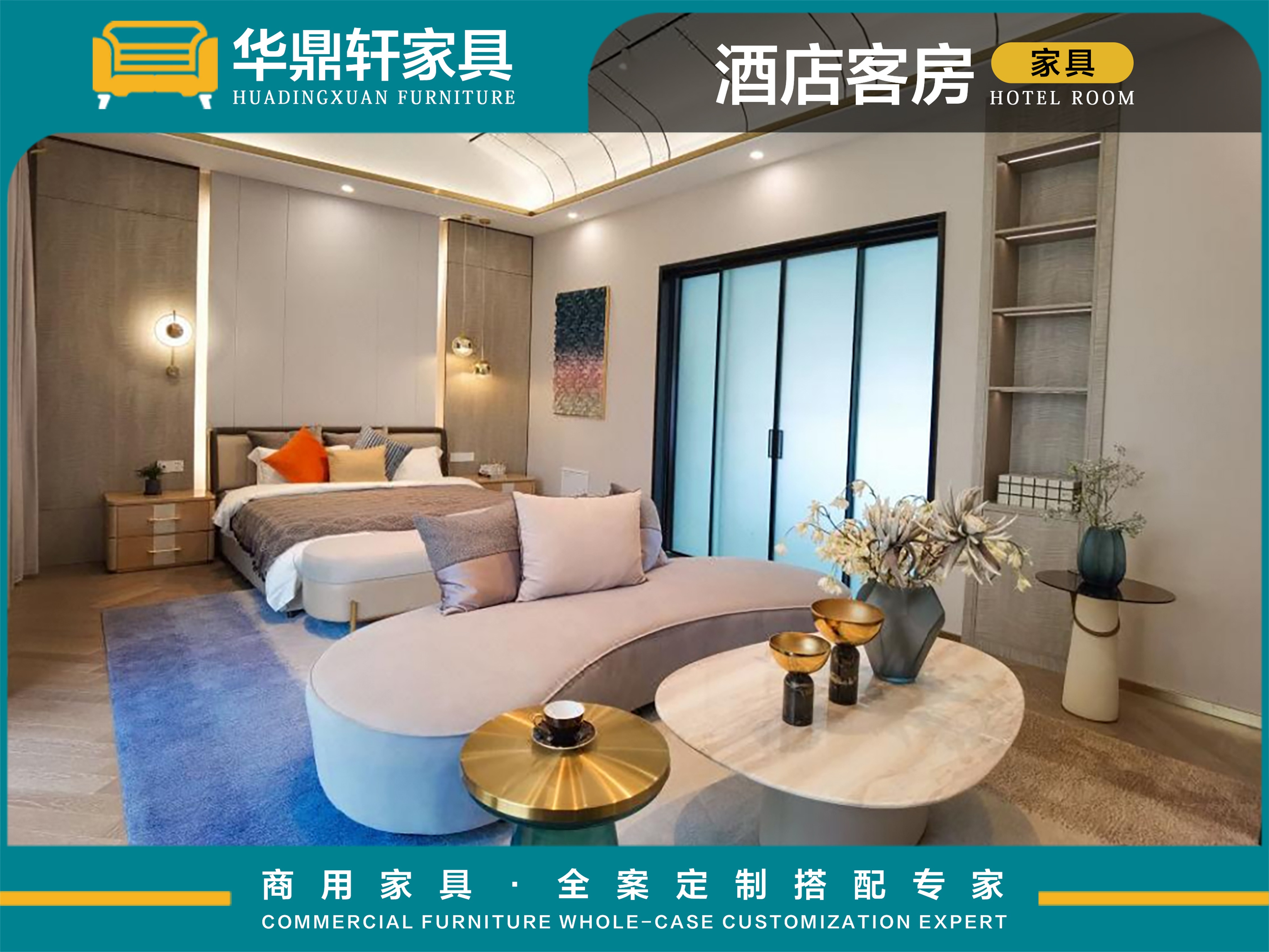 华鼎轩酒店客房家具：全品类覆盖+多元风格汇聚
