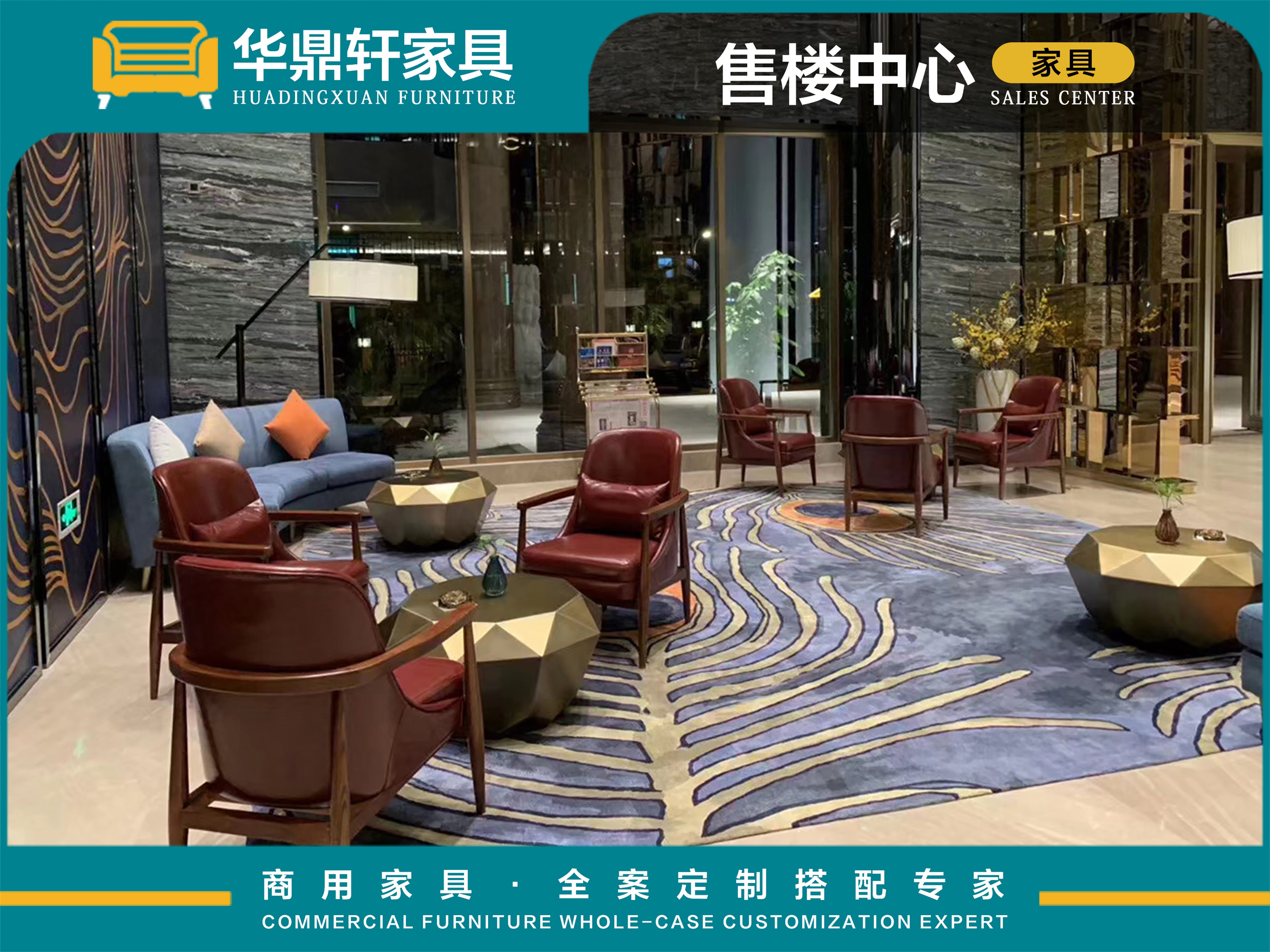 华鼎轩售楼中心家具：全品类覆盖+多元风格汇聚