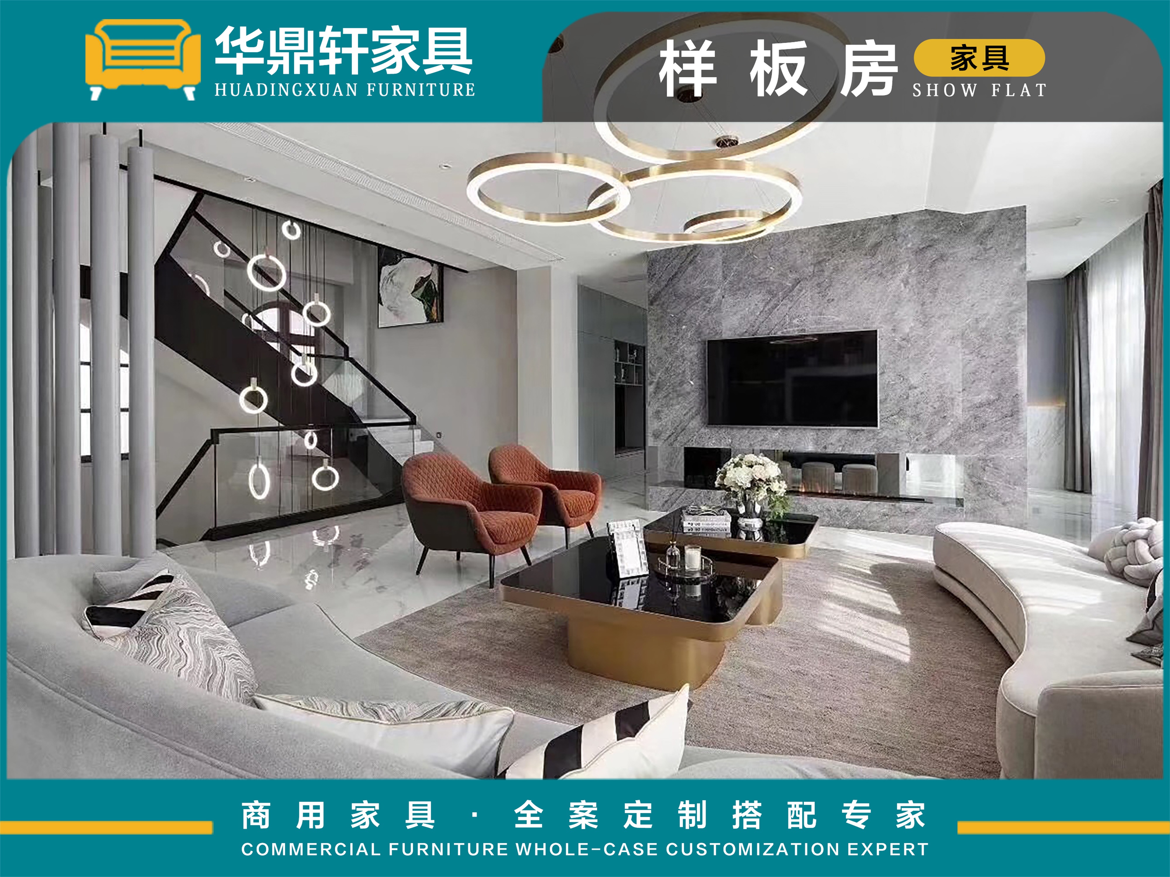 华鼎轩样板房家具：全品类覆盖+多元风格汇聚