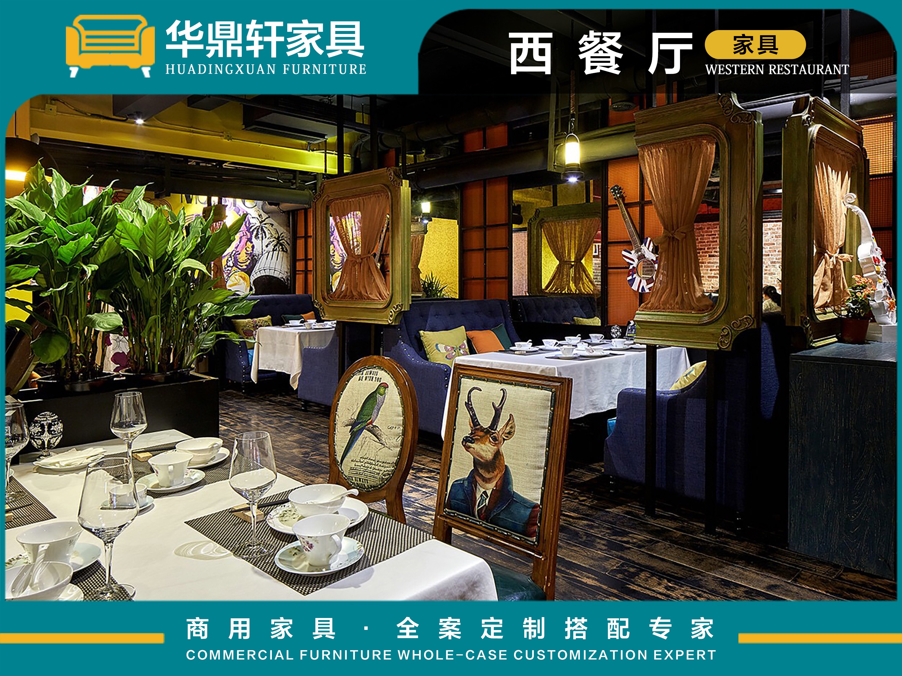 华鼎轩西餐厅家具：全品类覆盖+多元风格汇聚