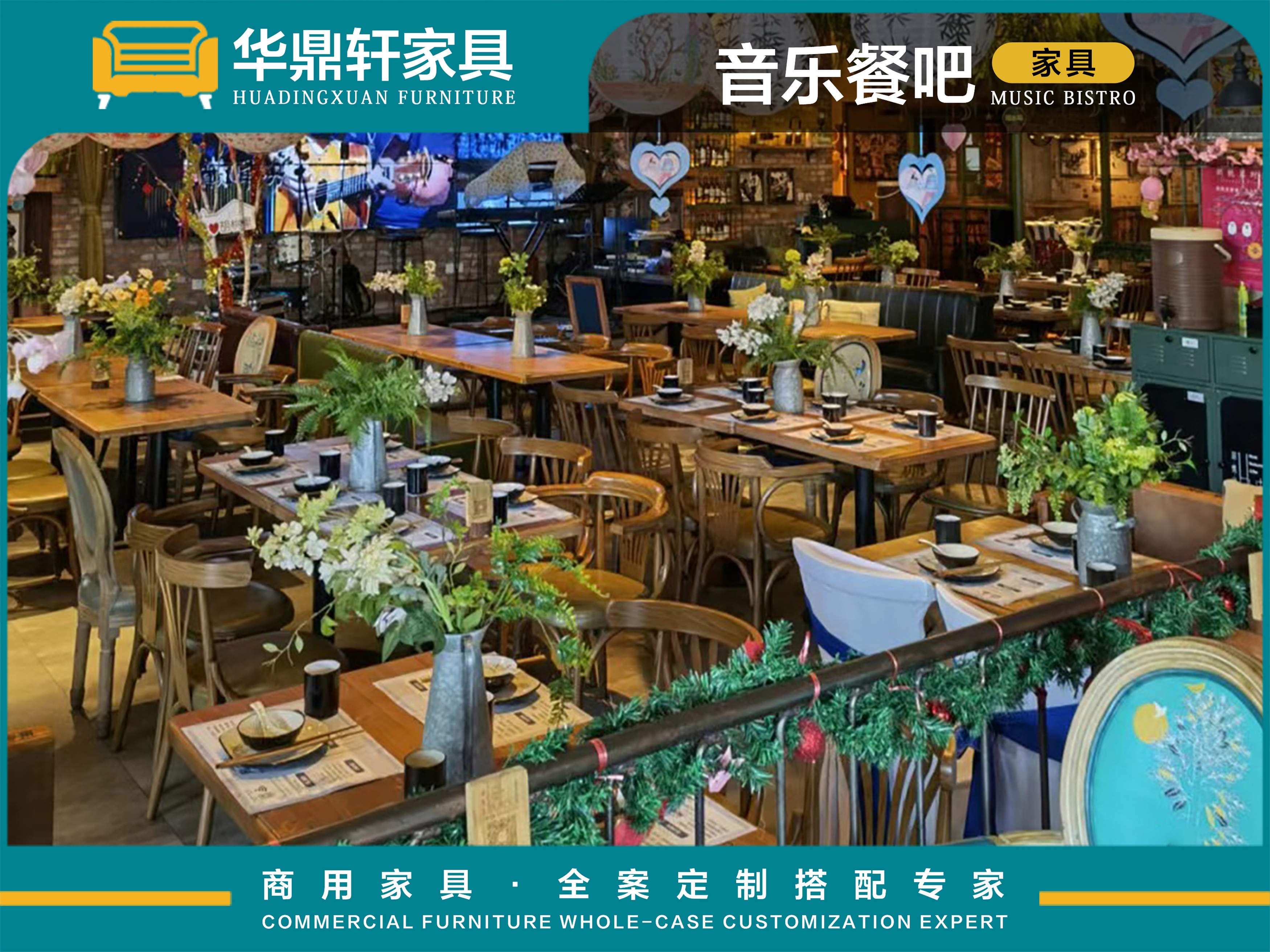 华鼎轩音乐餐吧家具：全品类覆盖+多元风格汇聚