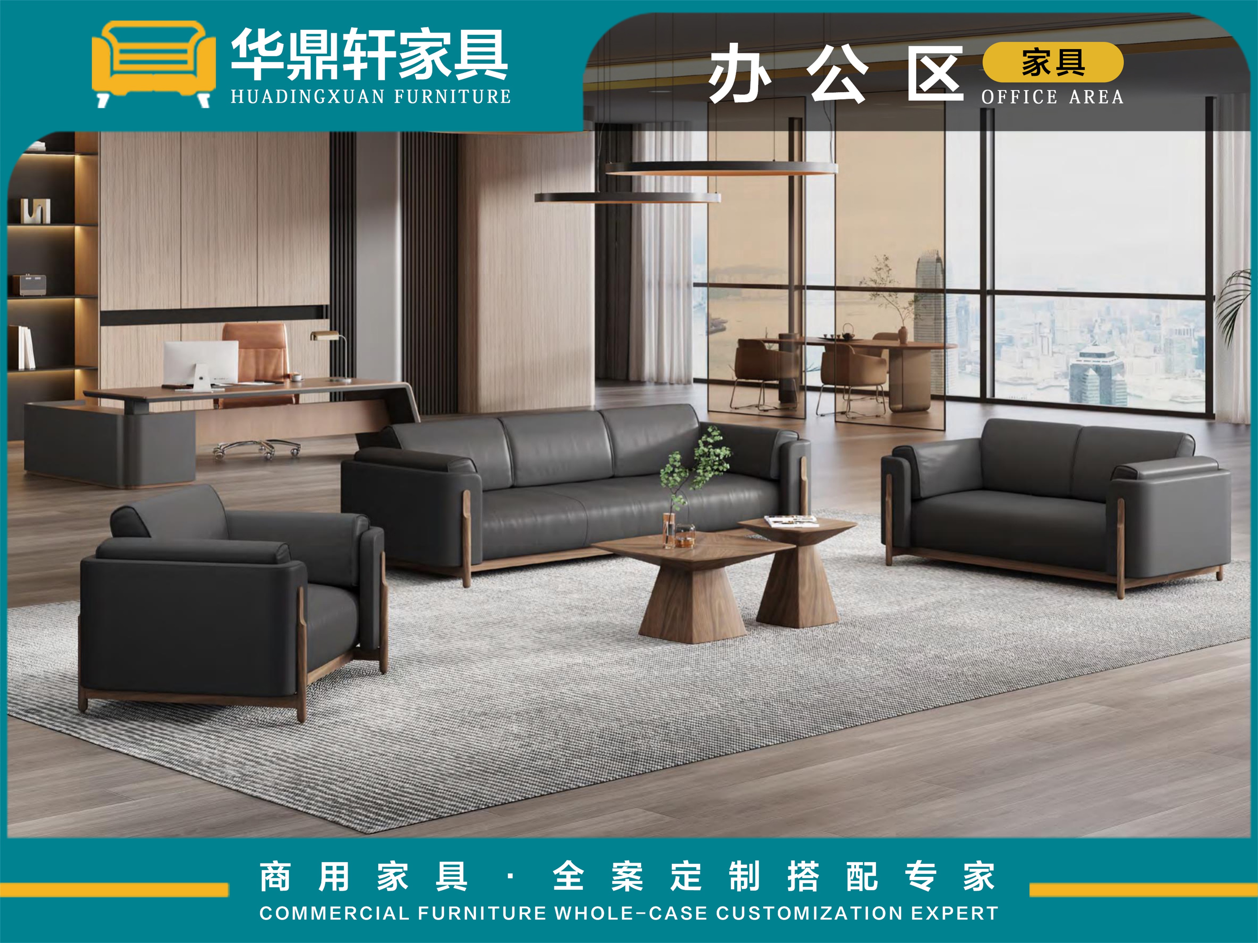 华鼎轩办公区家具：全品类覆盖+多元风格汇聚