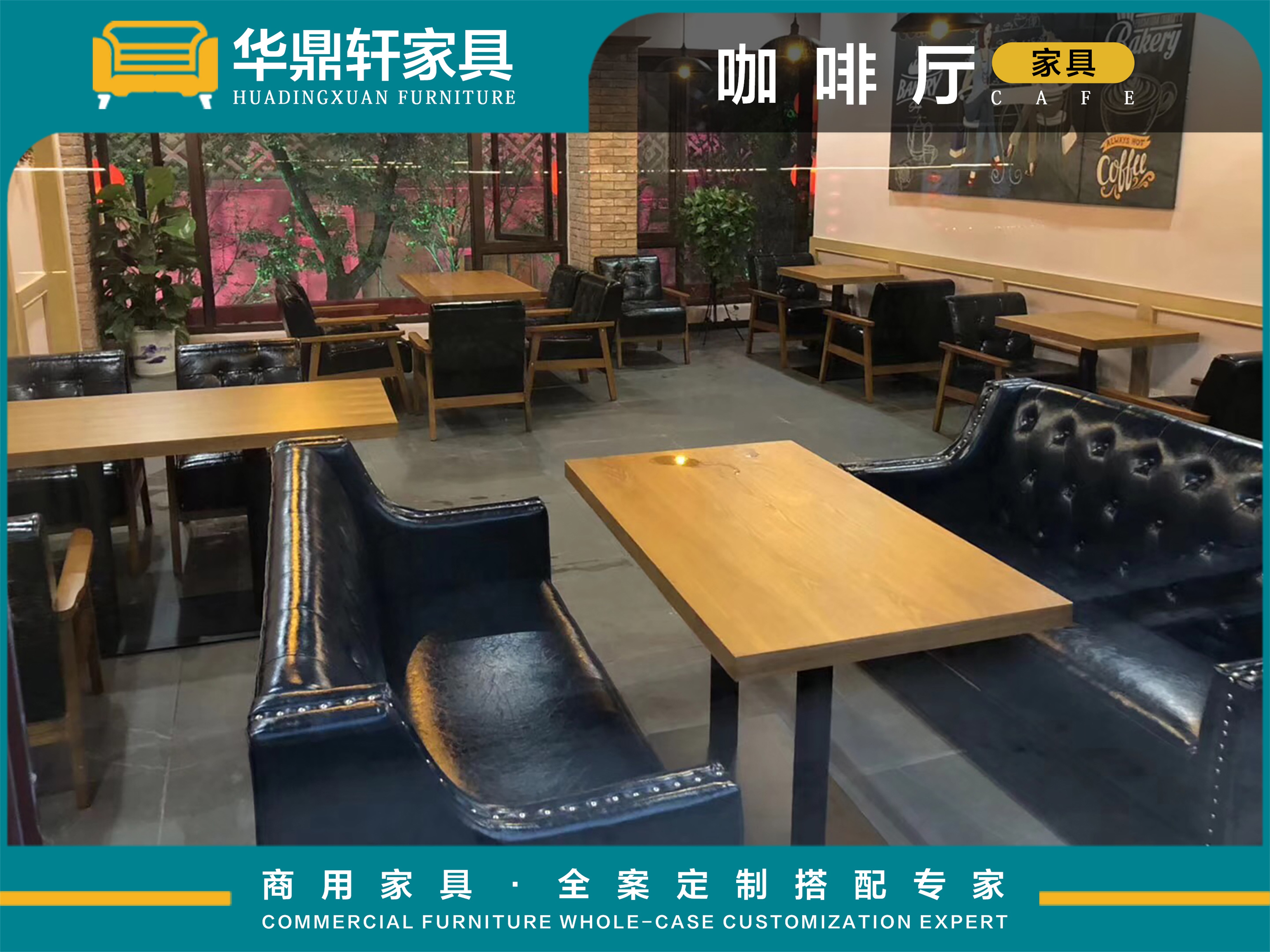 华鼎轩咖啡厅家具：全品类覆盖+多元风格汇聚