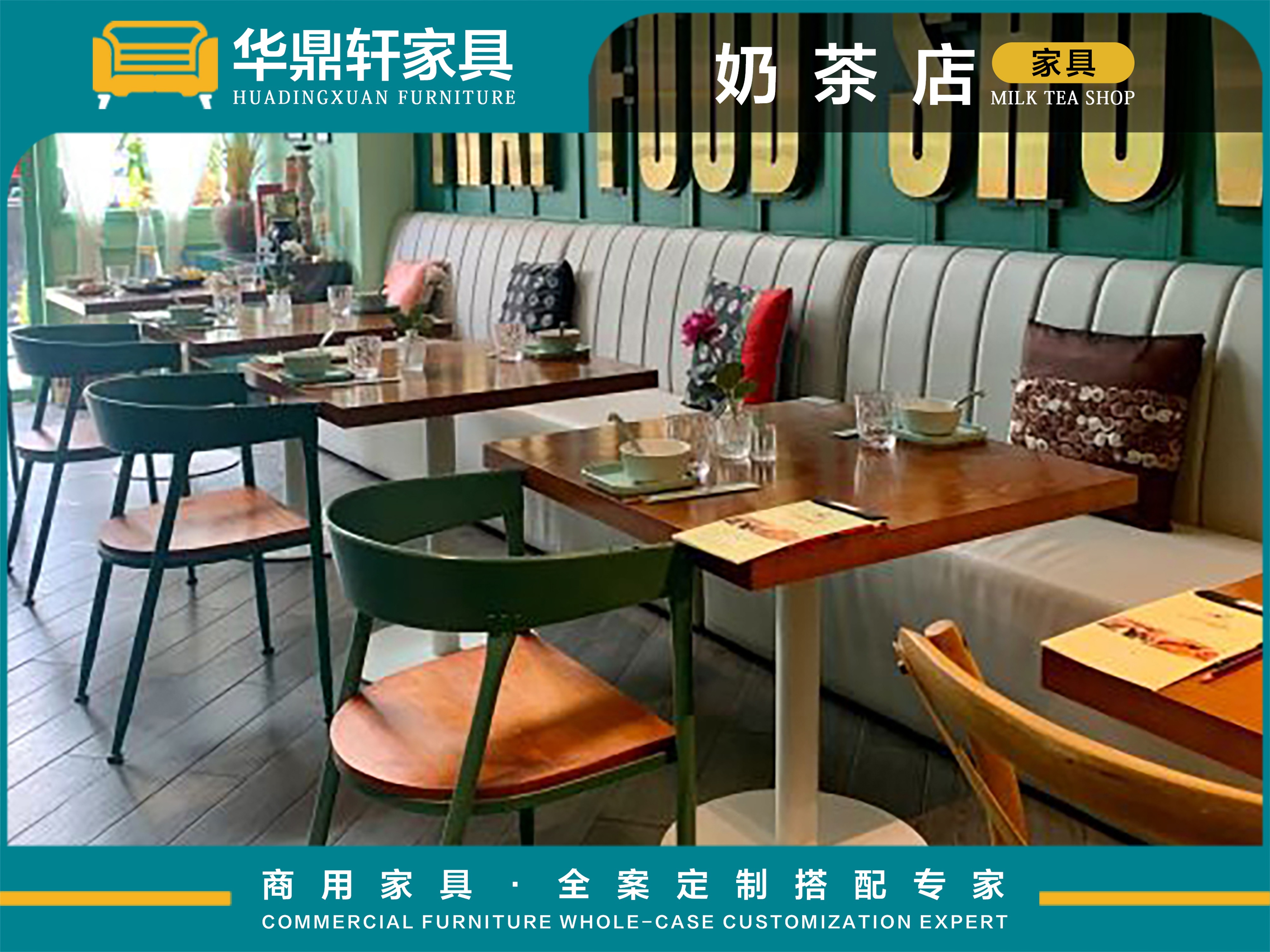 华鼎轩奶茶店家具：全品类覆盖+多元风格汇聚