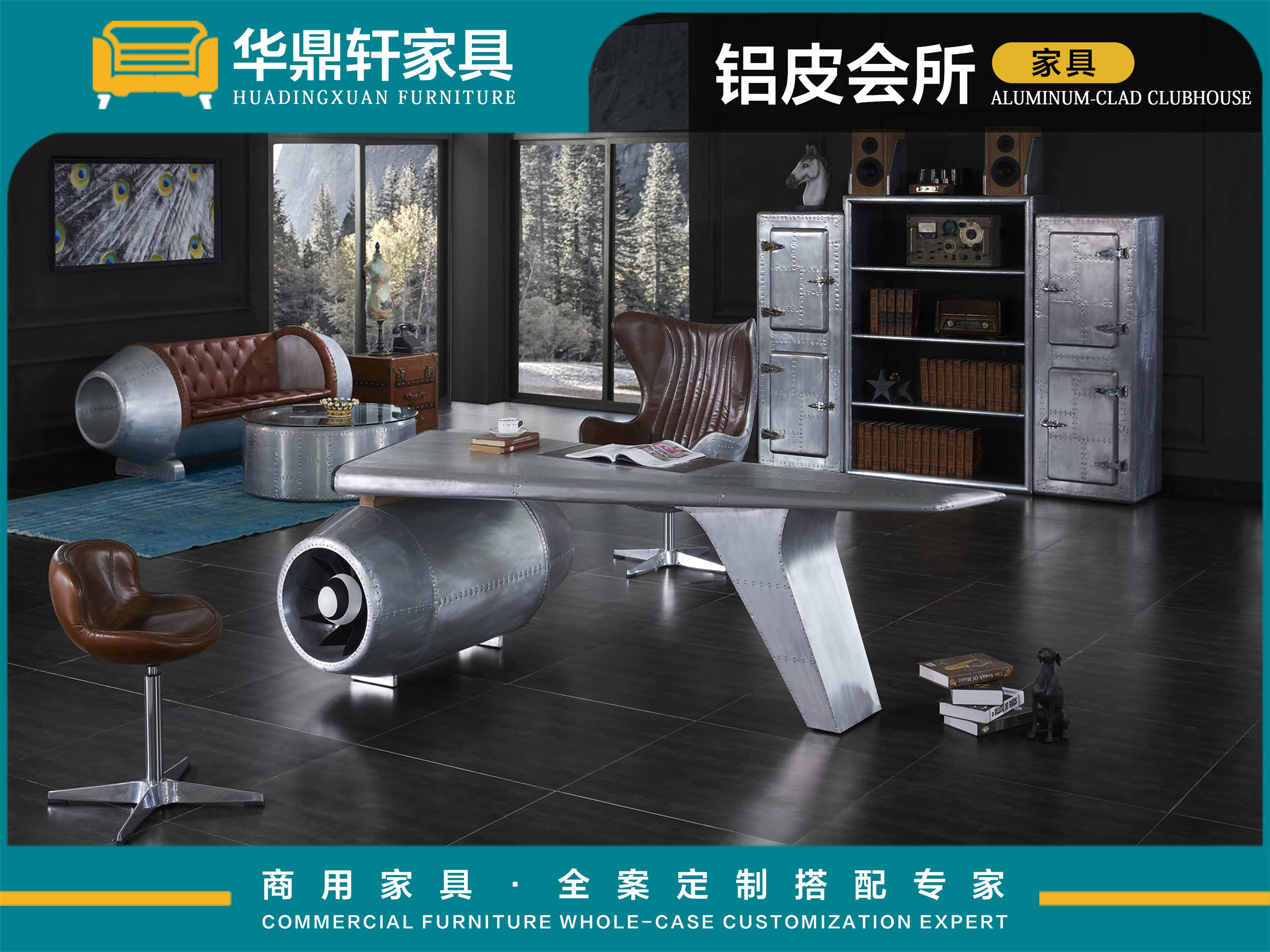 华鼎轩铝皮会所家具：全品类覆盖+多元风格汇聚