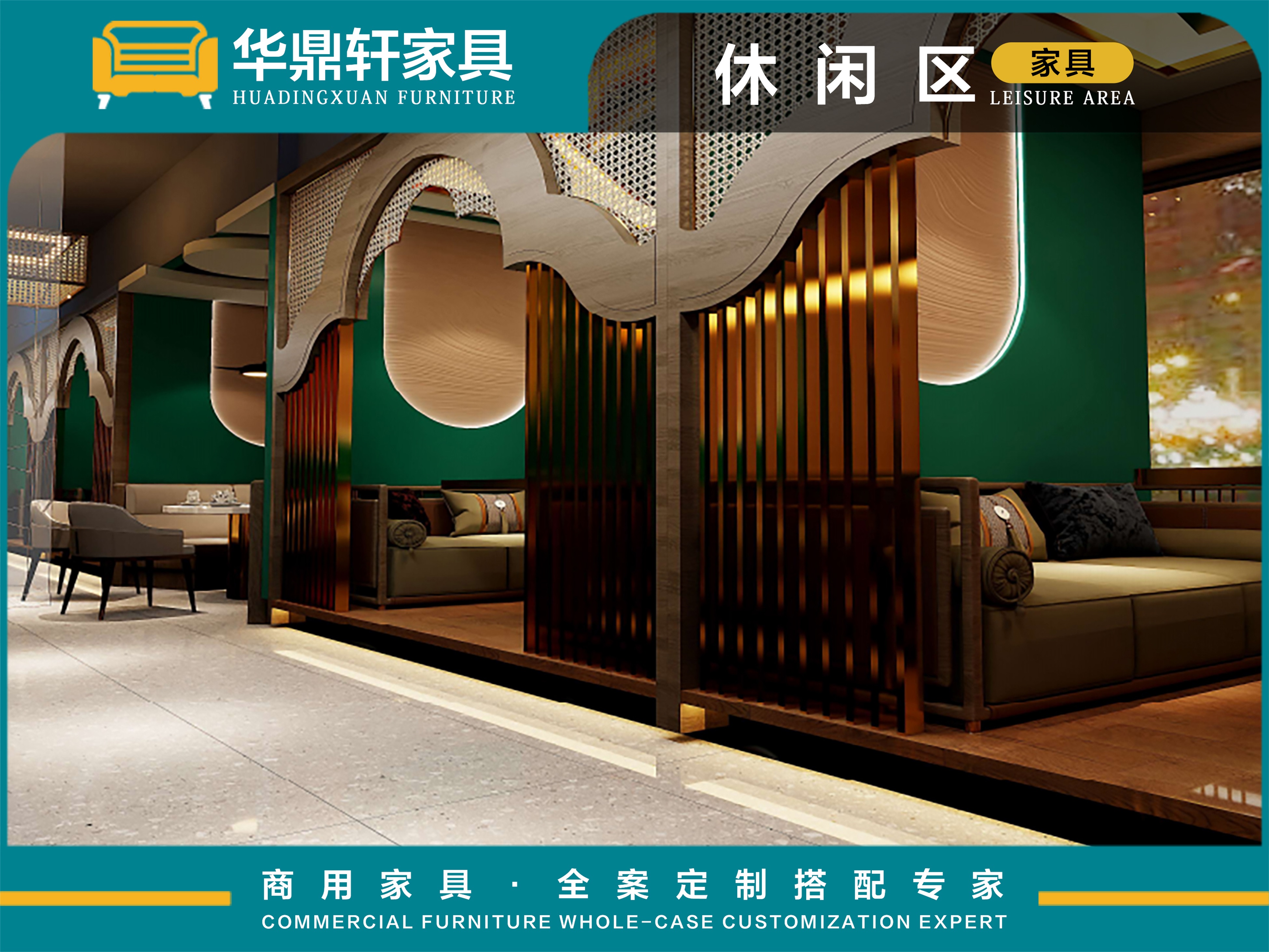 华鼎轩休闲区家具：全品类覆盖+多元风格汇聚
