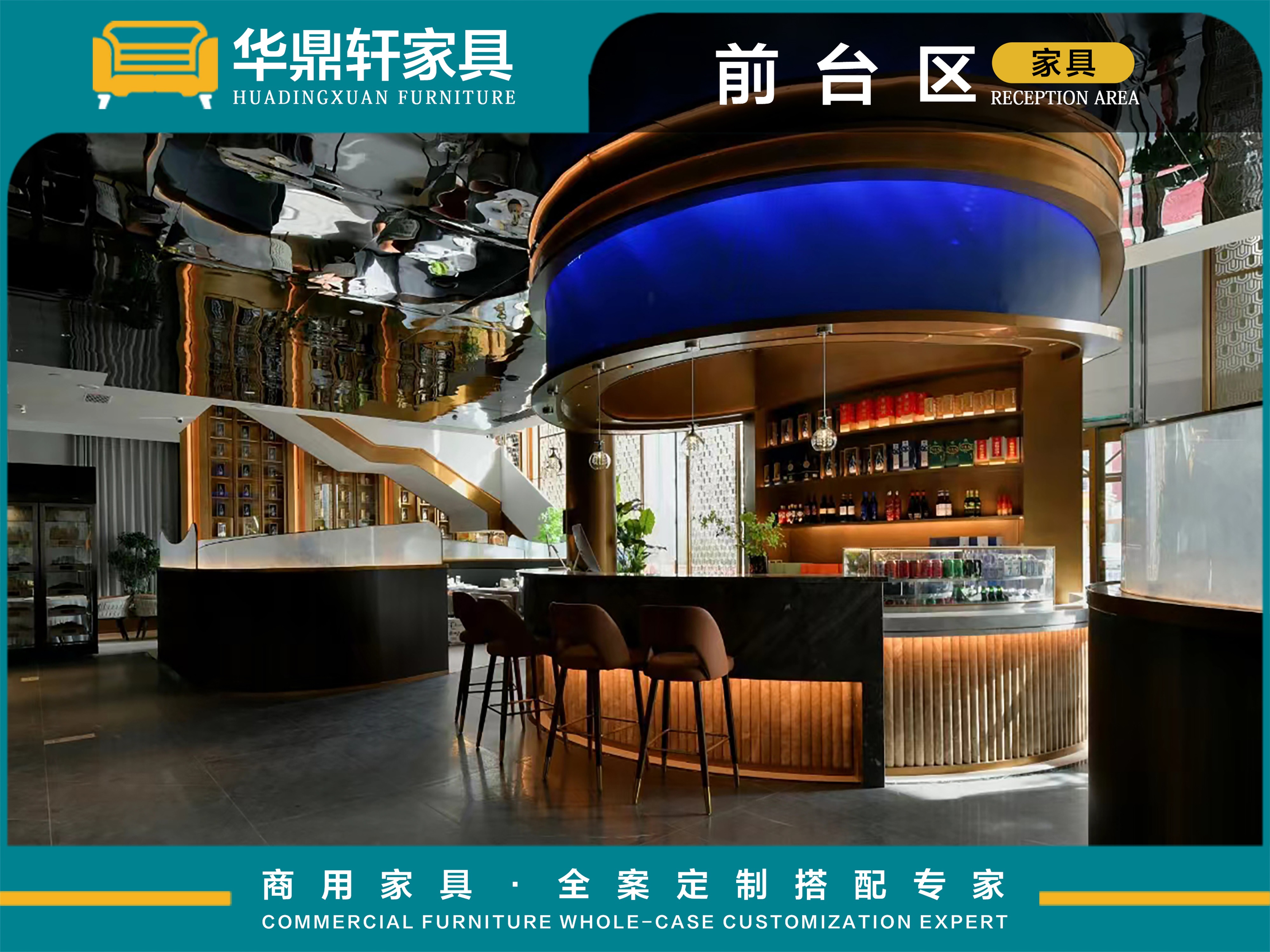 华鼎轩前台区家具：全品类覆盖+多元风格汇聚