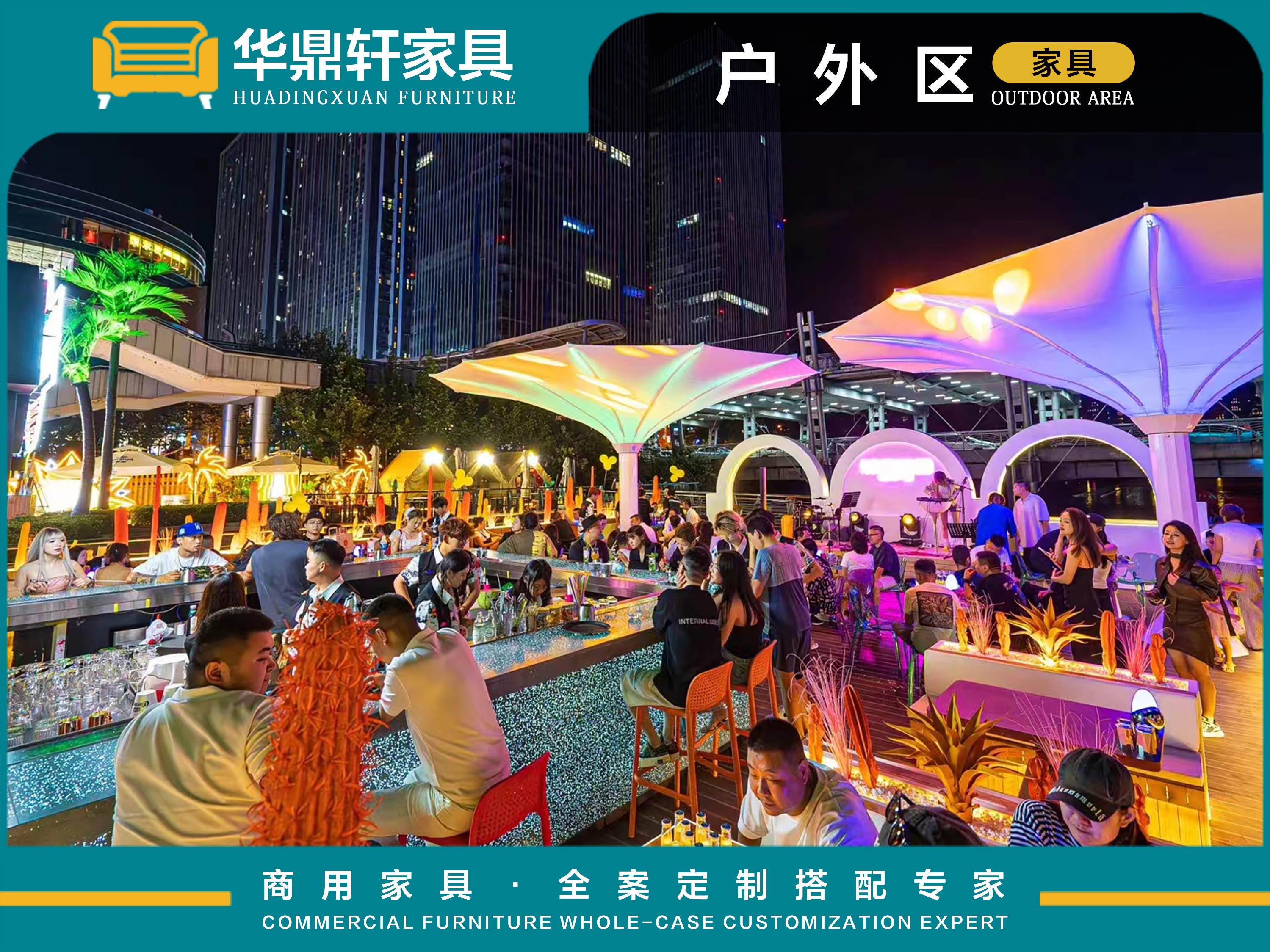 华鼎轩户外区家具：全品类覆盖+多元风格汇聚