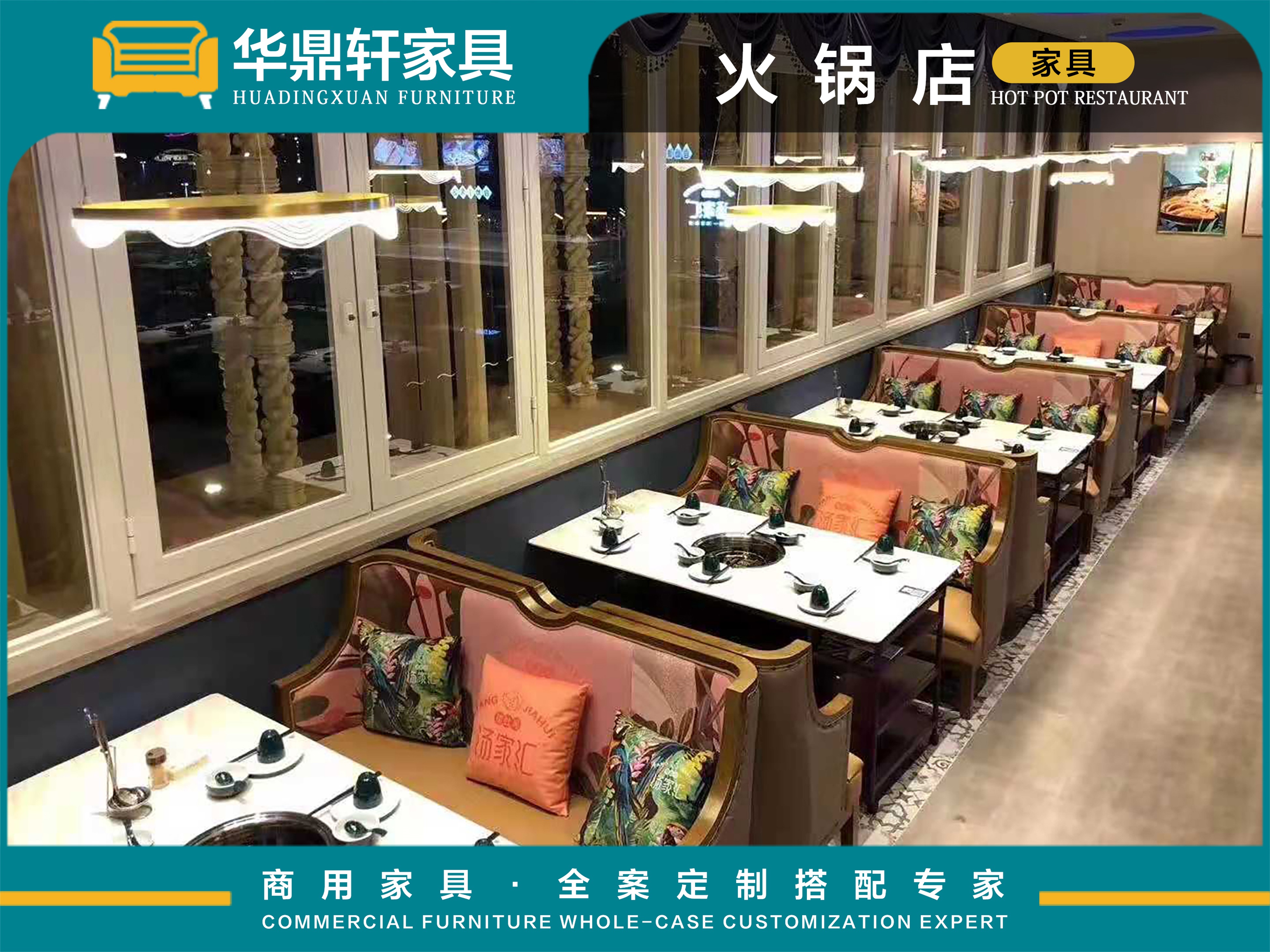 华鼎轩火锅店家具：全品类覆盖+多元风格汇聚
