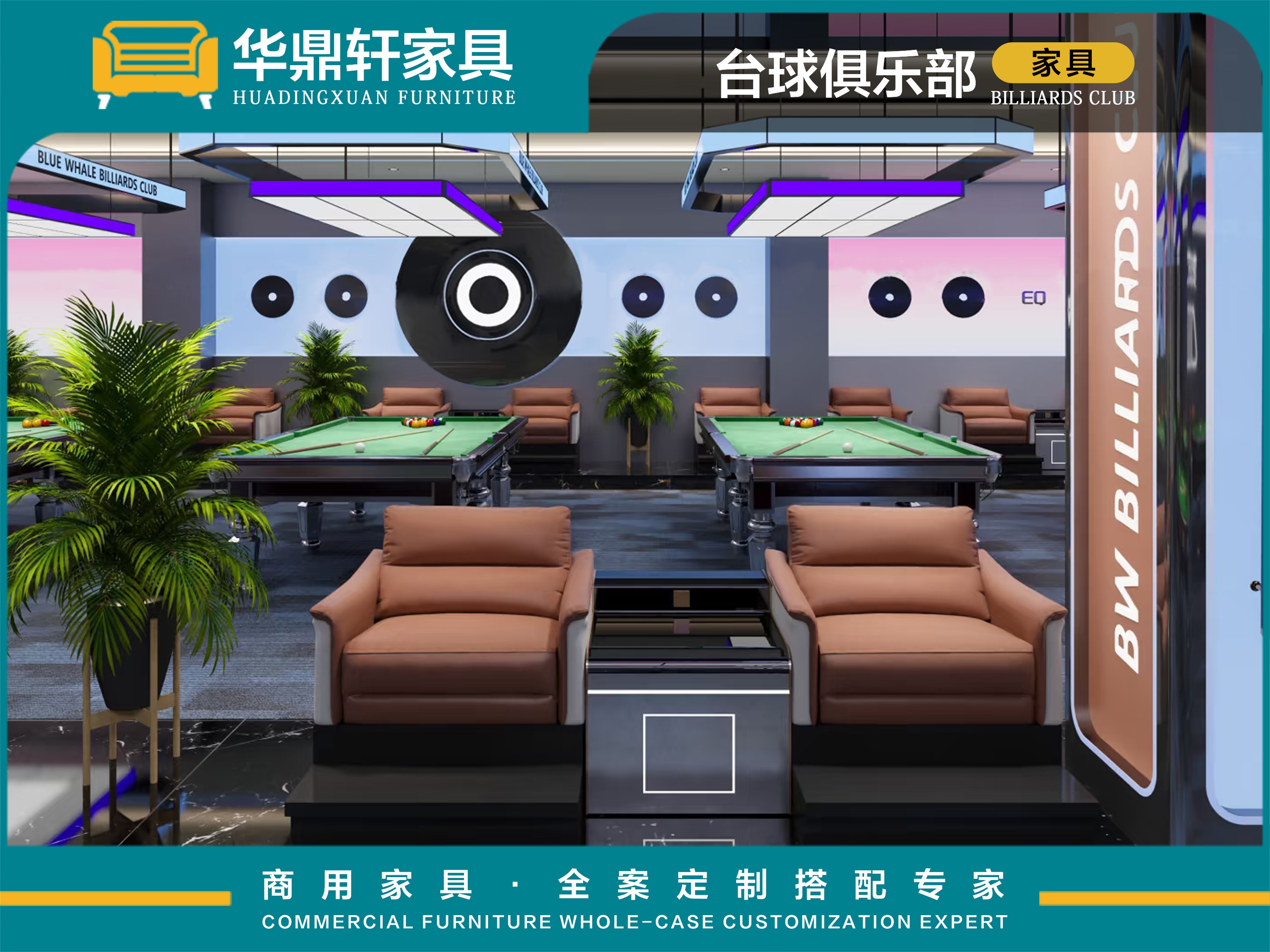 华鼎轩台球俱乐部家具：全品类覆盖+多元风格汇聚