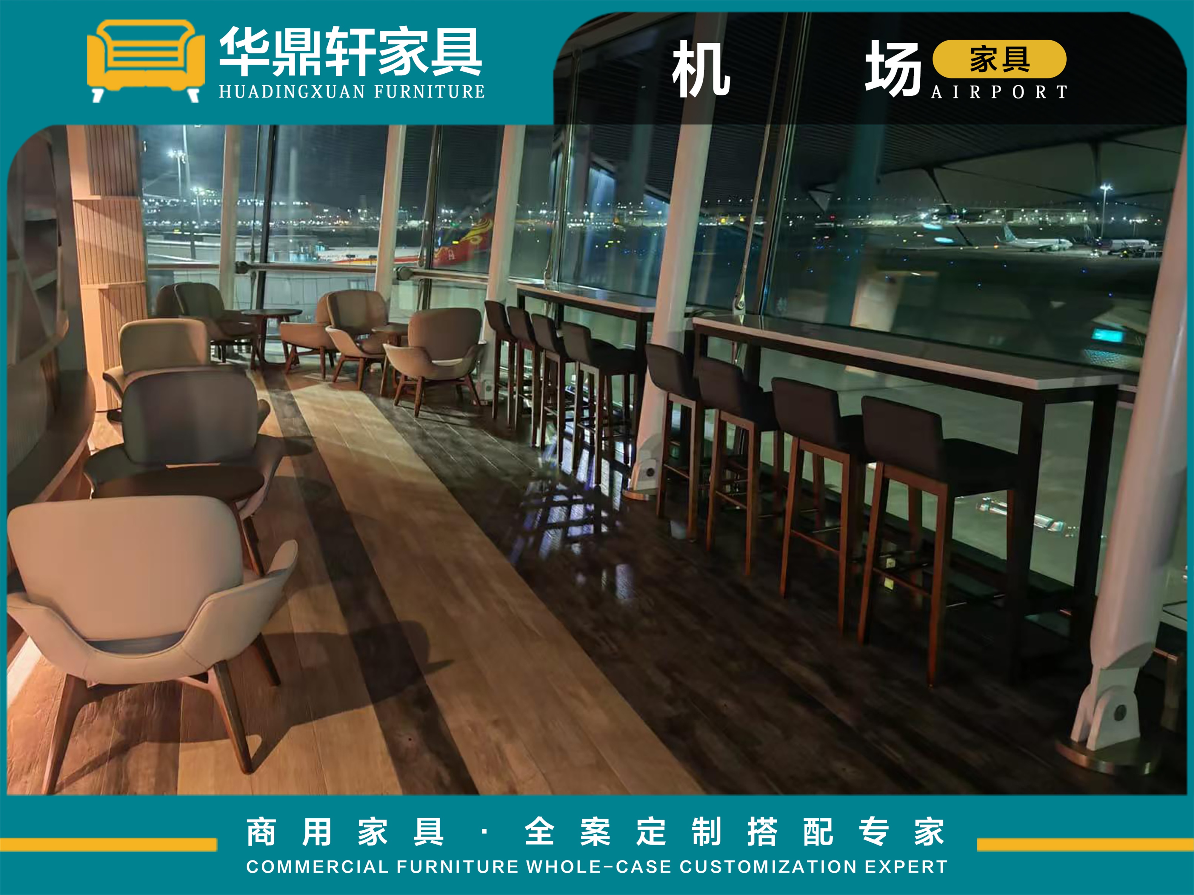 机场全品类家具定制|佛山乐从源头工厂，一站式配套