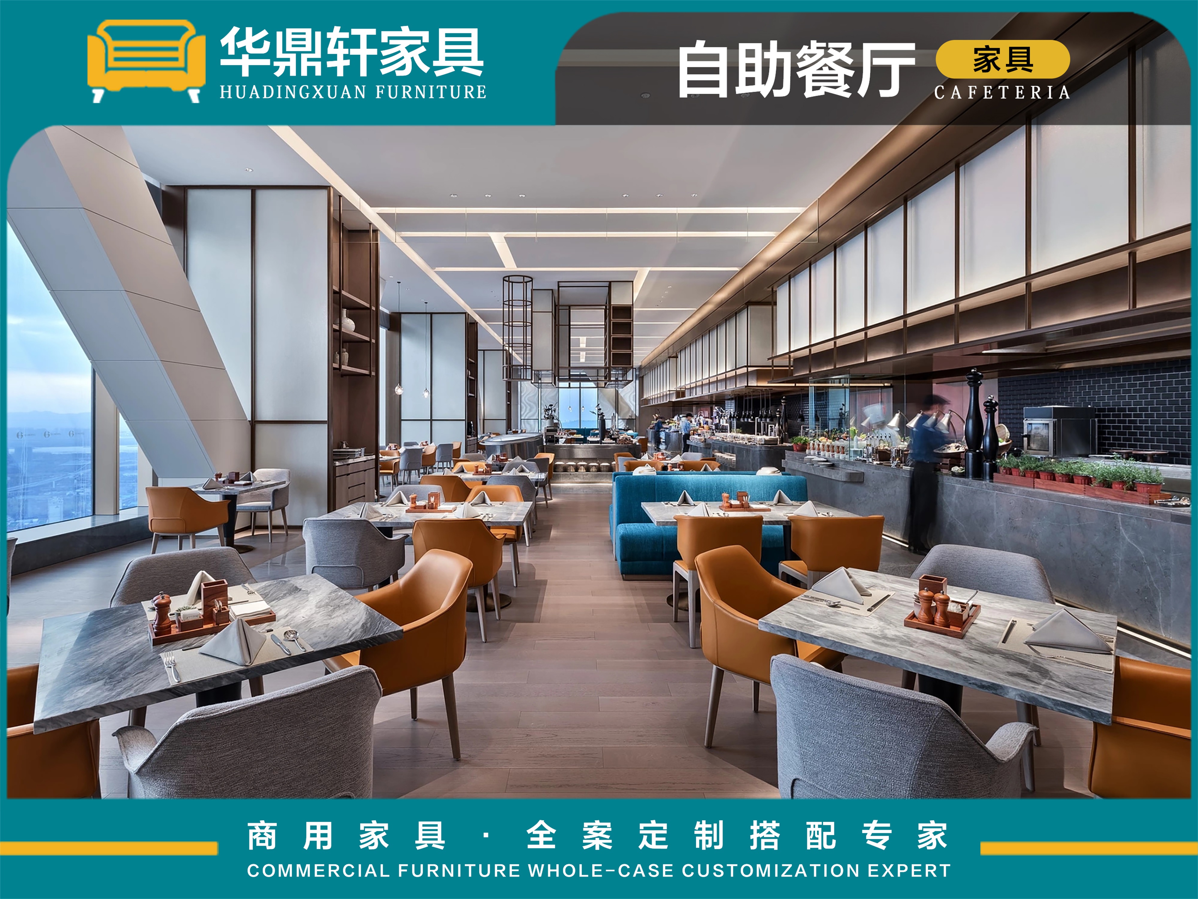 自助餐厅全品类家具定制|佛山乐从源头工厂，一站式配套