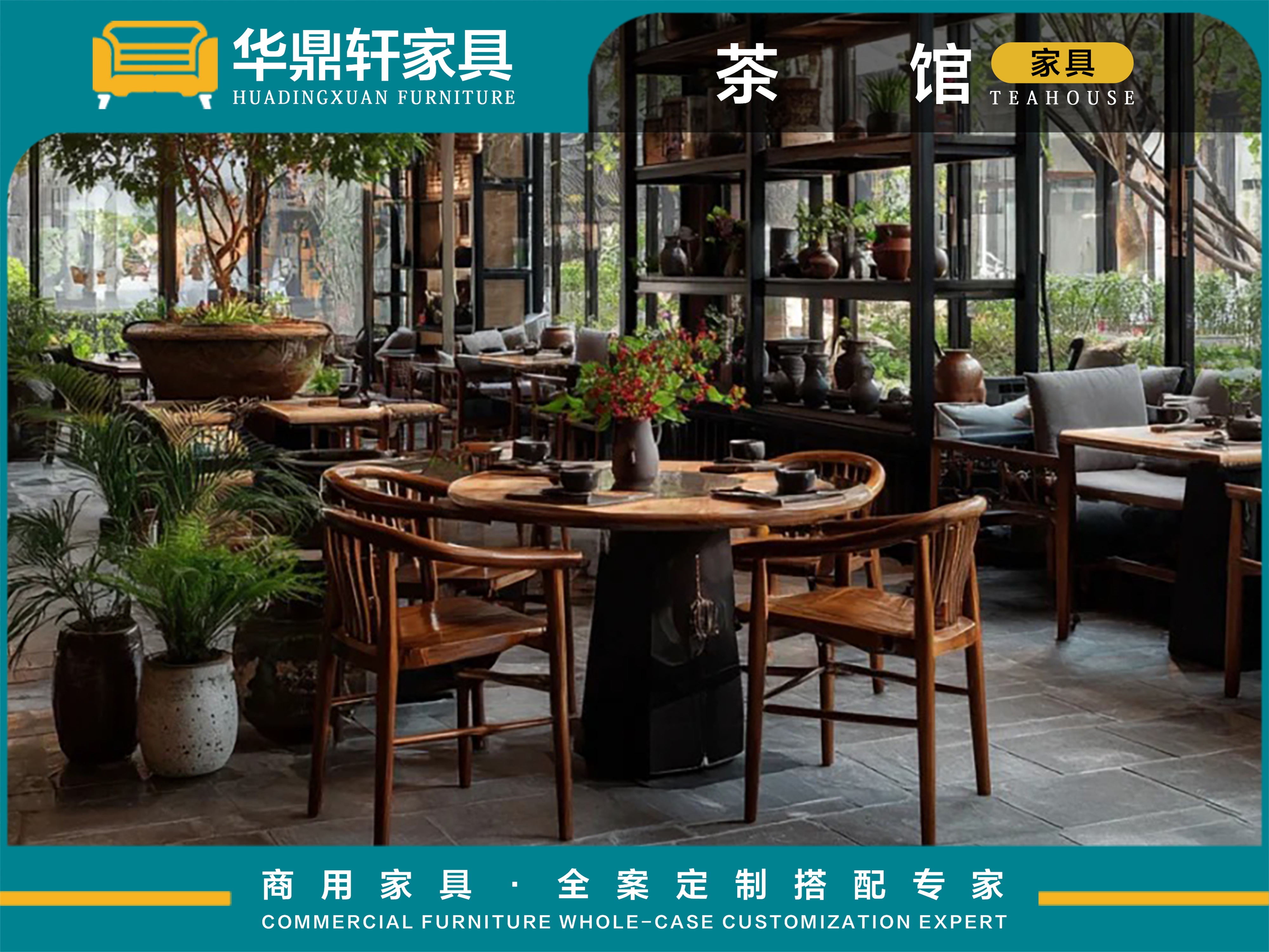 茶馆全品类家具定制|佛山乐从源头工厂，一站式配套