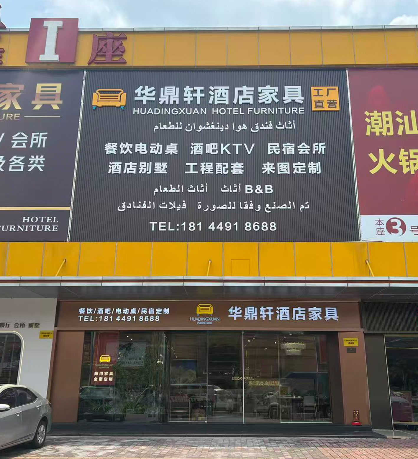 佛山市顺德区华鼎轩家具有限公司